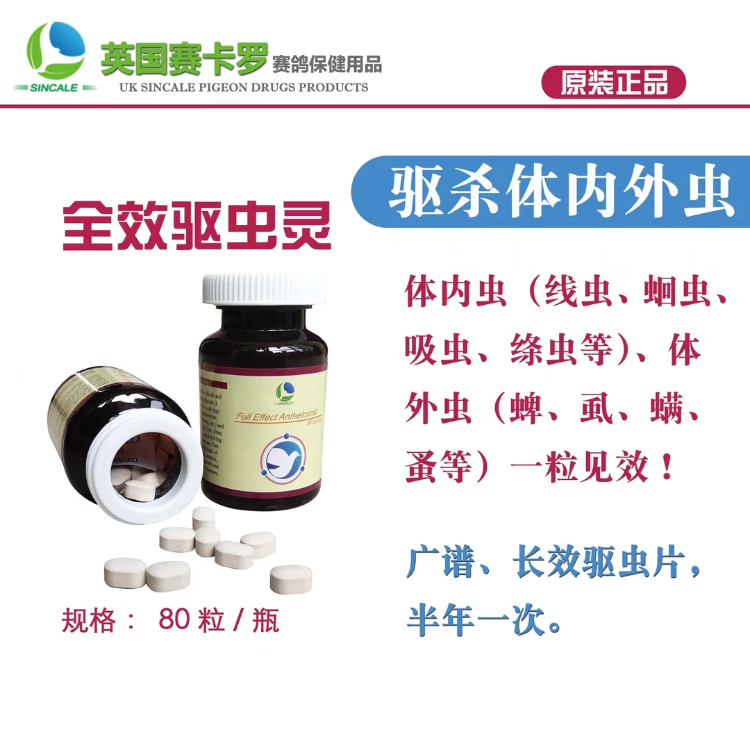英国赛卡罗公司全效驱虫灵贫血体内外升级版