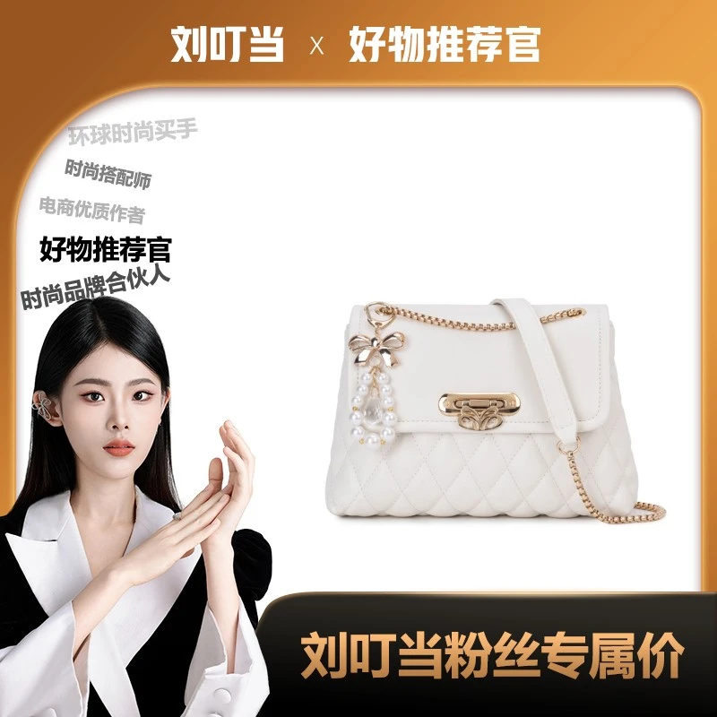 【刘叮当甄选】梦露莎春夏小香单肩斜跨包