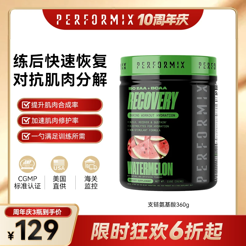 Performix进口BCAA支链氨基酸粉剂2：1：1黄金配比313克bcaa