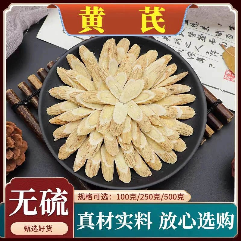 【猴哥滋补】黄芪正宗甘肃黄芪精选中大片道地选材