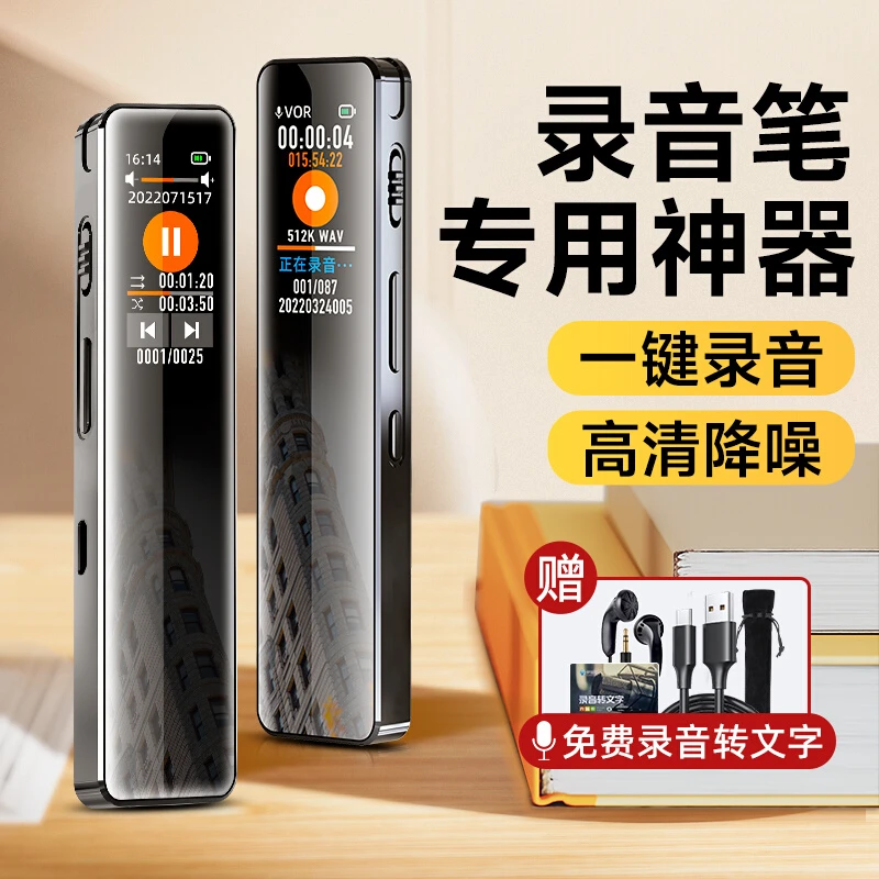 录音笔随身录音神器专业高清降噪会议学生上课用可以转文字长续航