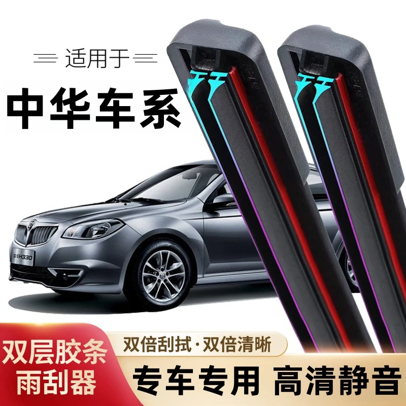 【53】适用中华V3V5雨刷H330H230H530尊驰骏捷FRV fsv雨刮器雨刷