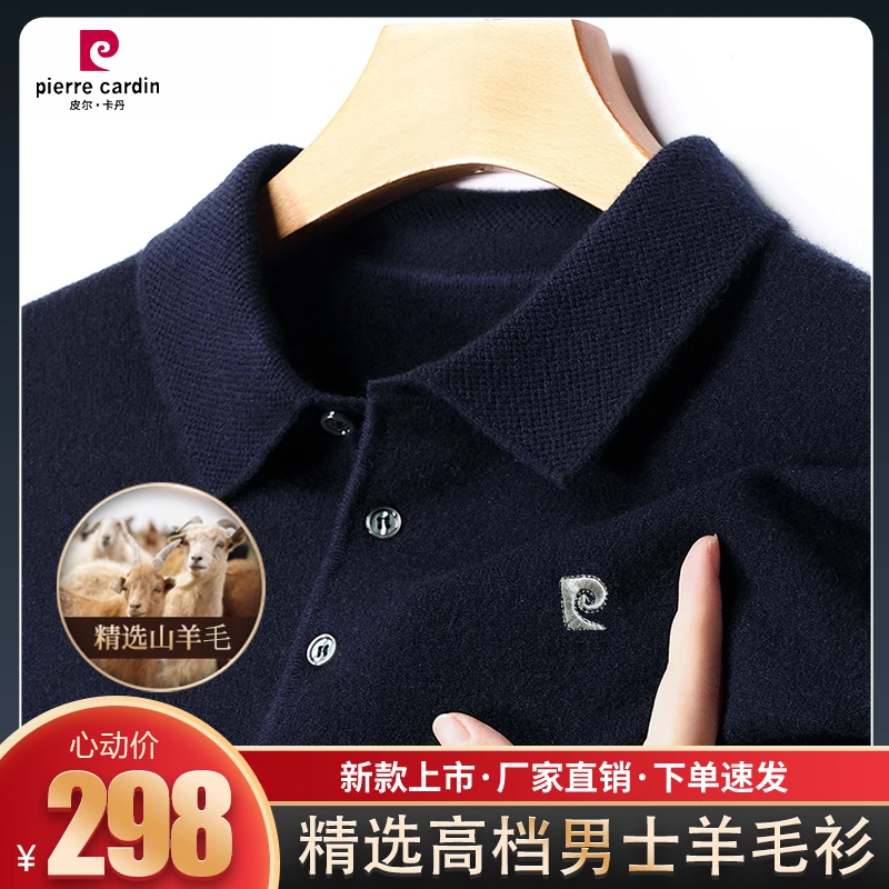 皮尔卡丹【专柜正品】秋季新款高档时尚男士休闲羊毛衫 柔软亲肤