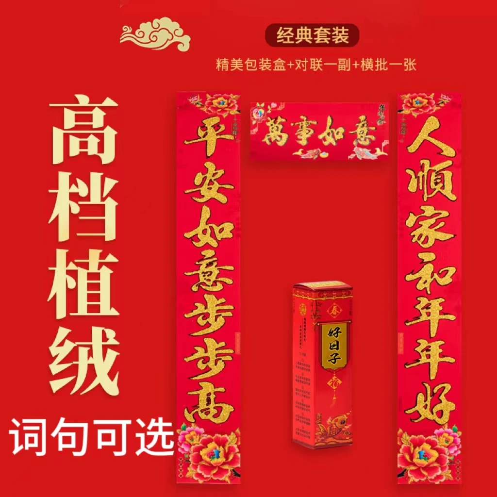龙年精美植绒撒金植绒春联对联大气大门特大号富贵新春名家物品文