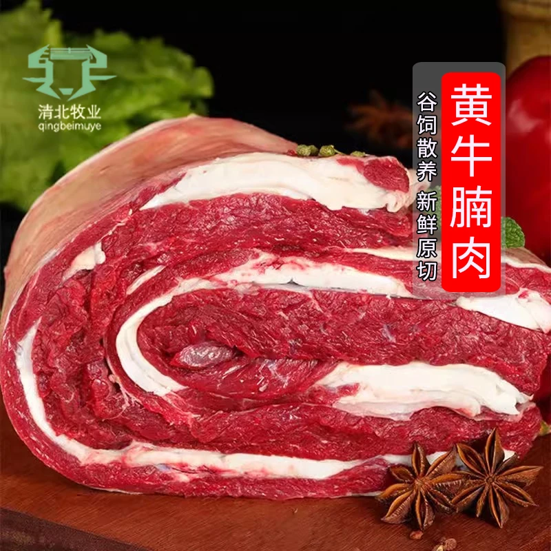 【黄牛腩肉】新鲜原切4斤散养黄牛肉肥瘦相间无注水