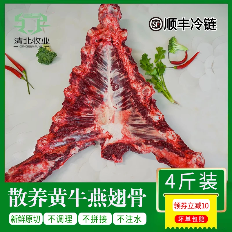 【燕翅骨】4斤黄牛胸骨新鲜脆骨散养少肉胸叉骨