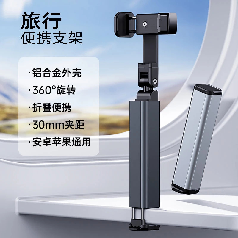 铝合金手机支架旅行居家飞机高铁便携折叠旋转伸缩收纳夹子支架
