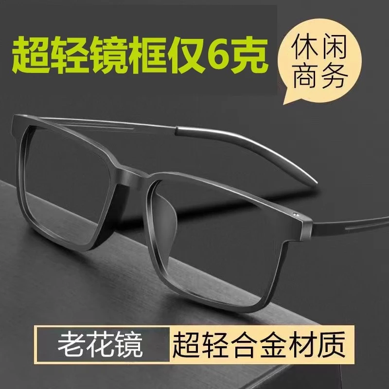 钛合金防蓝光老花镜男高清超轻100 150 200 250度老人老光眼镜女