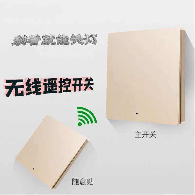 无线遥控开关智能双控220V家用松弛感卧室免布线随意贴面板独立