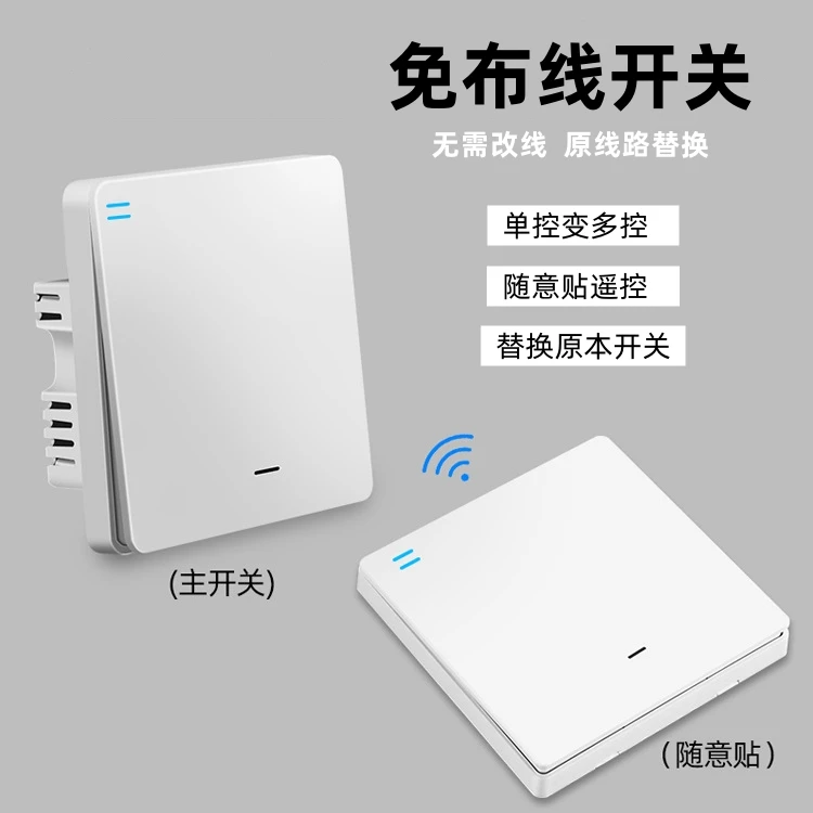 无线遥控开关面板免布线220v家用电灯双控随意贴远程控制卧室床头