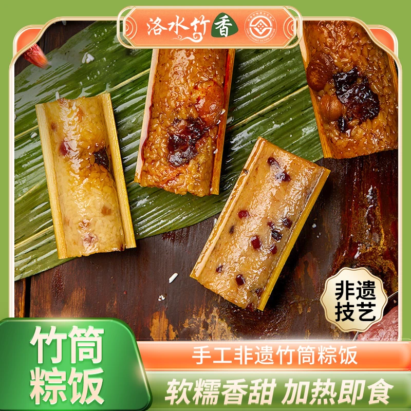 洛水竹香特惠福利【竹筒粽饭】多口味加热即食手工竹筒粽饭蛋黄牛肉