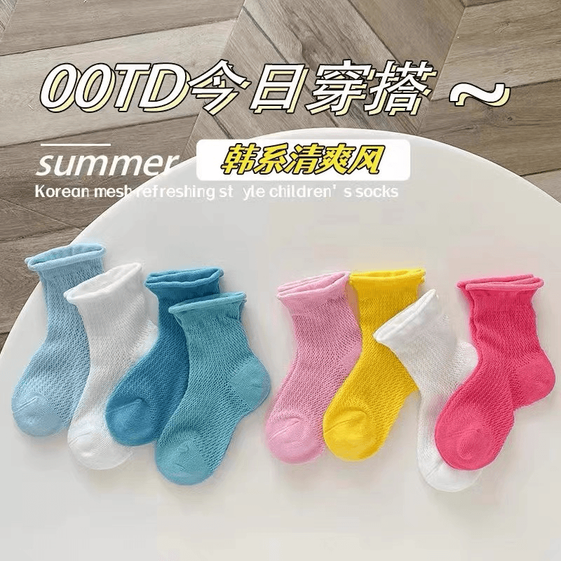 【学好铁宝专属】儿童袜子夏季薄款棉袜拼色网眼袜男童女童糖果袜