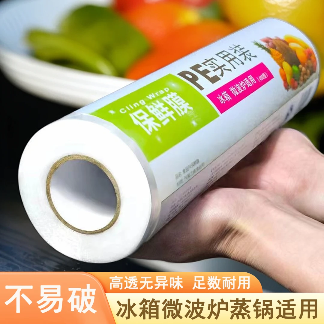 手撕式保鲜膜扯拉式家用微波炉耐高温冰箱一次性保鲜膜撕拉式耐用