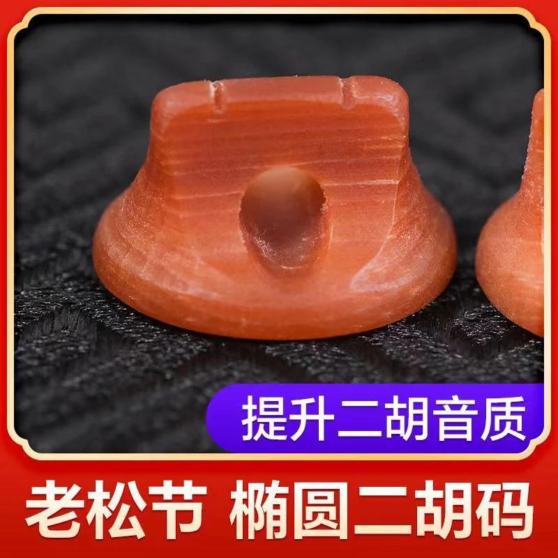 老松节二胡琴码椭圆老松节二胡码子增大音亮音色浑厚圆润老松节码