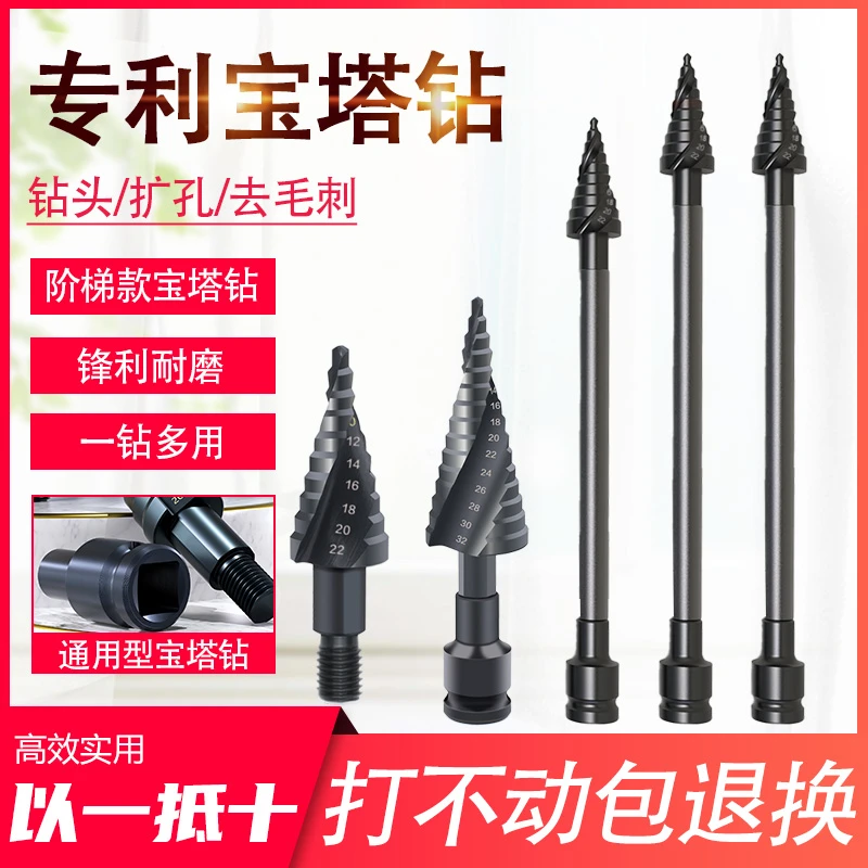 宝塔钻头电动扳手阶梯钻头金属木工开孔器不锈钢打孔扩孔阶梯钻头