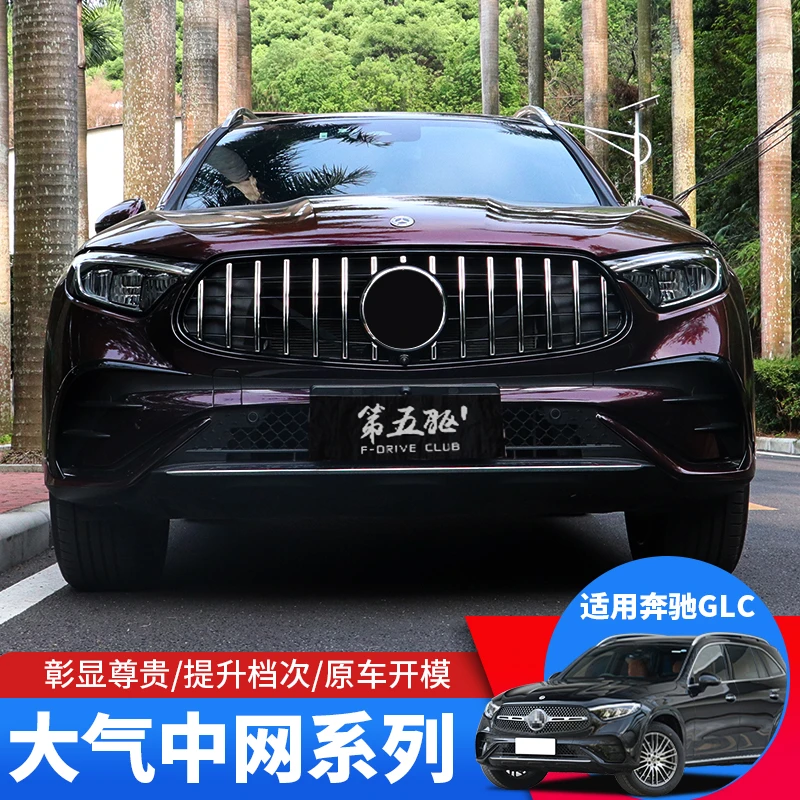 适用于23-25款奔驰GLC260前脸满天星中网glc300改装GT竖条AMG中网