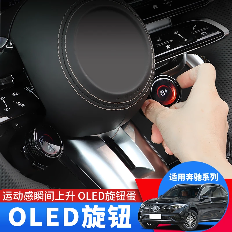 适用新款奔驰GLC升级方向盘OLED按键C级改装方向盘旋钮E级加装AMG