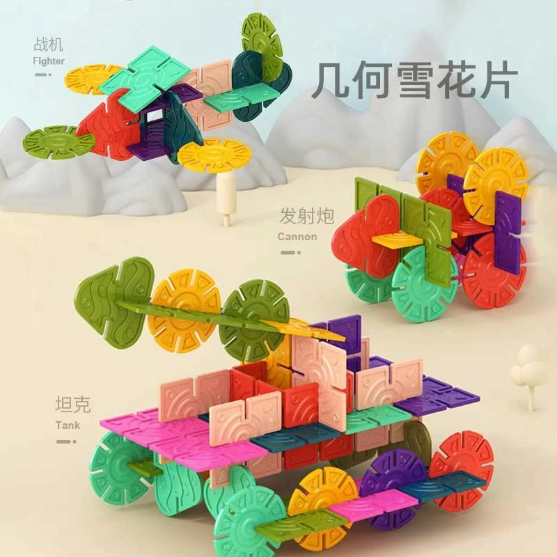 几何雪花片宝宝优质积木搭建加厚立体创意拼搭益智玩具拼接设计