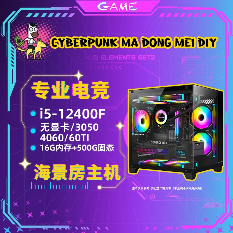 【双12大促】12400F+H610M+3050/4060/60ti/无卡性能海景房游戏主机