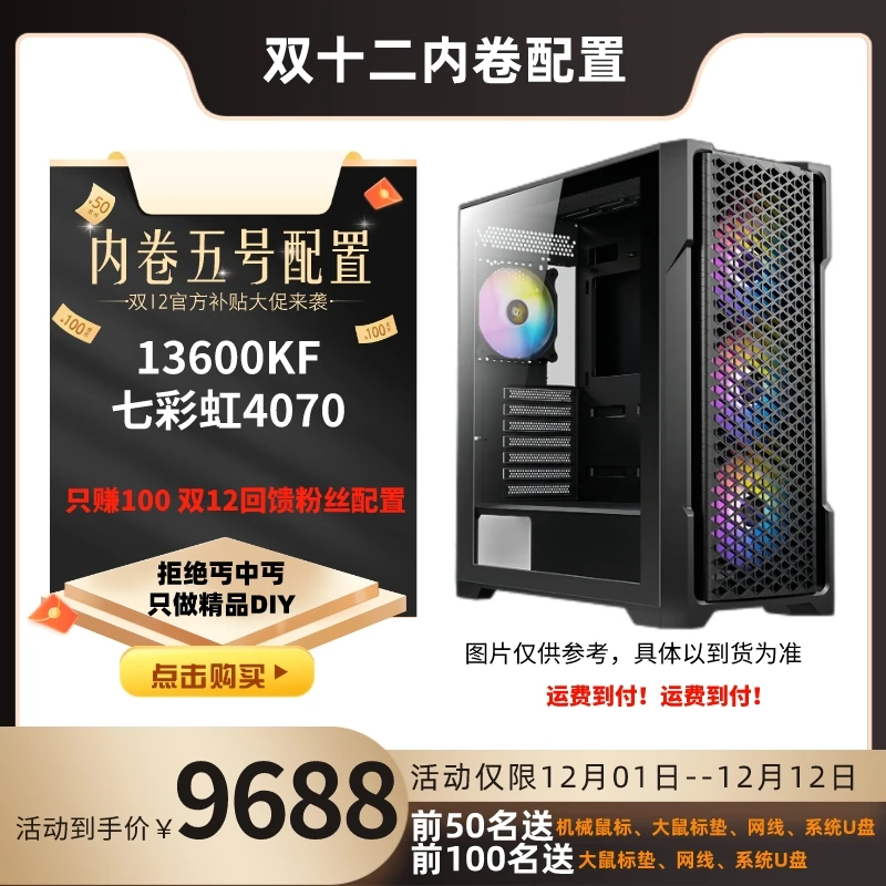 【双12金卡配置】13600KF+4070吃鸡永杰无间逃离塔克夫diy电脑