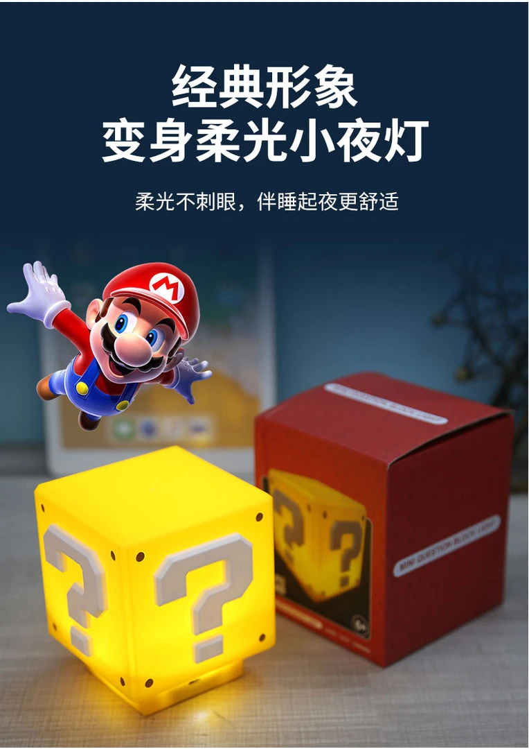 超级马里奥LED问号发声充电小夜灯方块砖桌面USB感应夜灯