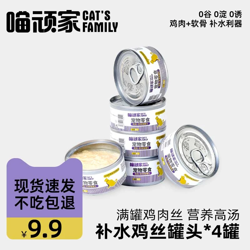喵顽家猫罐头零食湿粮主食猫粮补水鸡丝补充营养增肥发腮