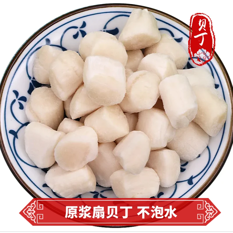 烟台发货 4斤/10斤原浆扇贝丁（港湾贝） 新鲜去壳优质 速冻发货