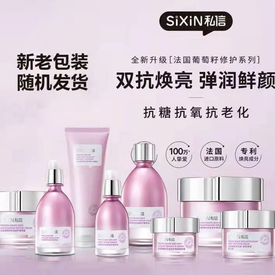 私信葡萄籽紫色双抗修护补水保湿护肤品