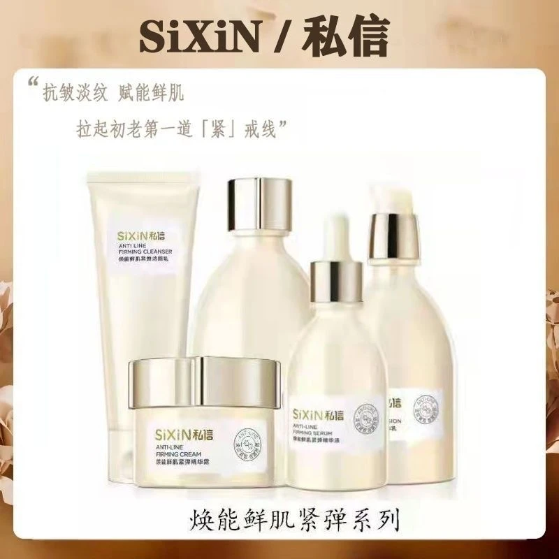 私信焕能鲜肌紧弹护肤品正品补水保湿