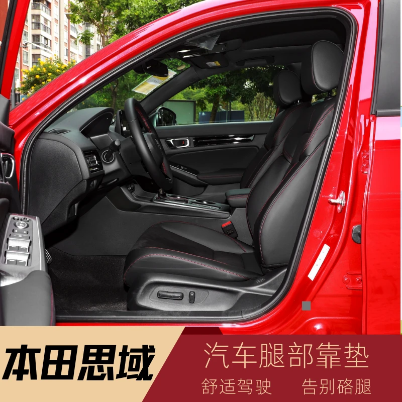 本田思域汽车专车专用腿部超纤适用靠垫透气舒适优质内饰改装车载