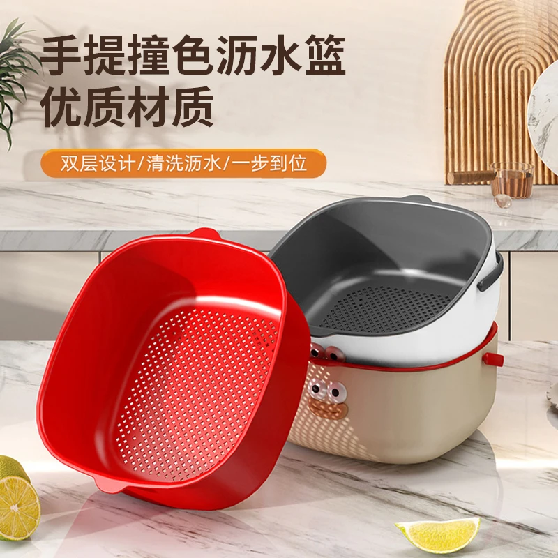 手提撞色沥水篮家用多功能双层客厅水果盘厨房卡通水槽滤水洗菜篮