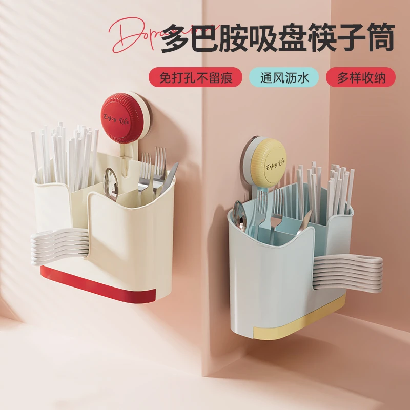 多巴胺吸盘筷子筒家用厨房餐具收纳筒壁挂式免打孔分格沥水筷子篓