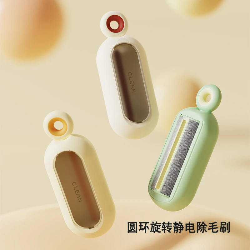 圆环旋转静电除毛刷可水洗床单被套除毛器外出便携毛呢大衣去毛刷