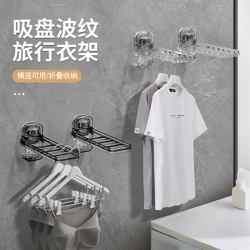 吸盘波纹旅行衣架免打孔家用阳台晾衣架可折叠壁挂式晒衣架