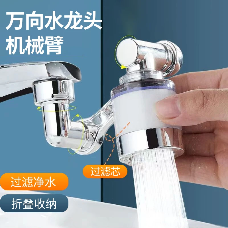 万向水龙头机械臂家用多功能新款卫生间水龙头延伸防溅增压过滤器