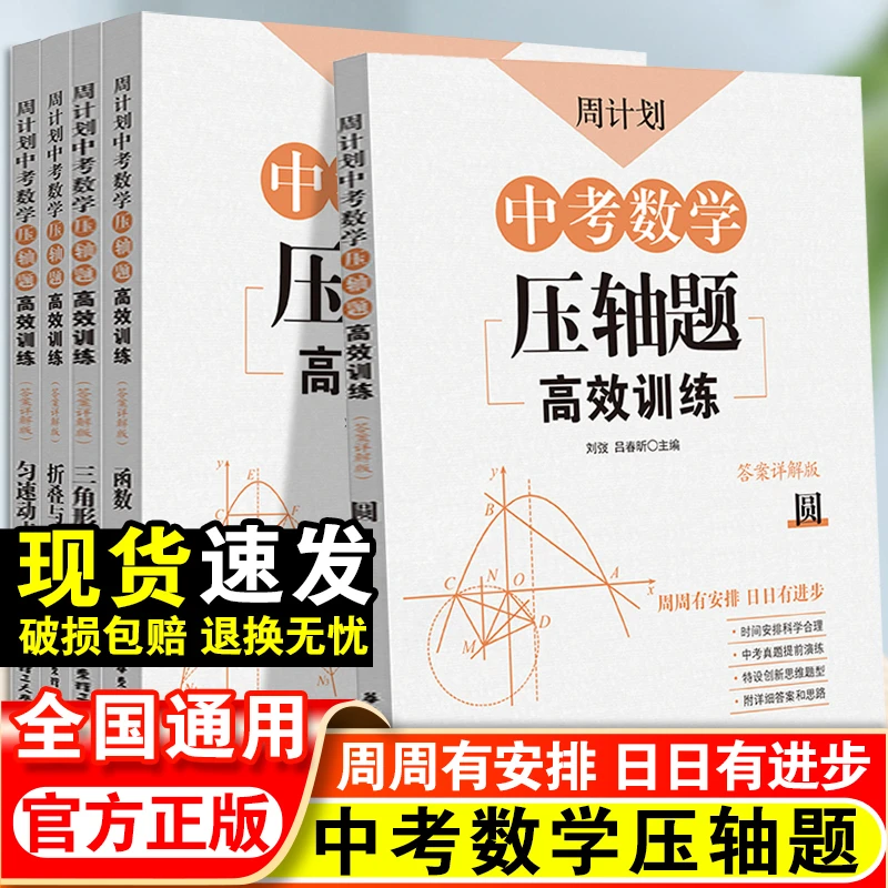 中考数学压轴题周计划专项训练7-9年级 函数.圆.三角形总复习归纳
