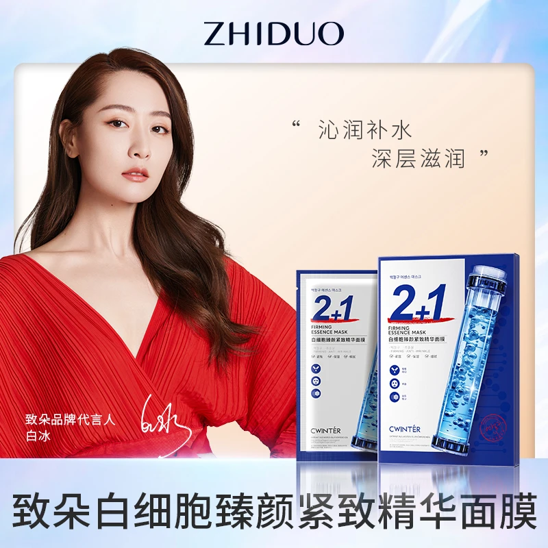 【3盒5盒囤】致朵白细胞臻颜紧致精华面膜