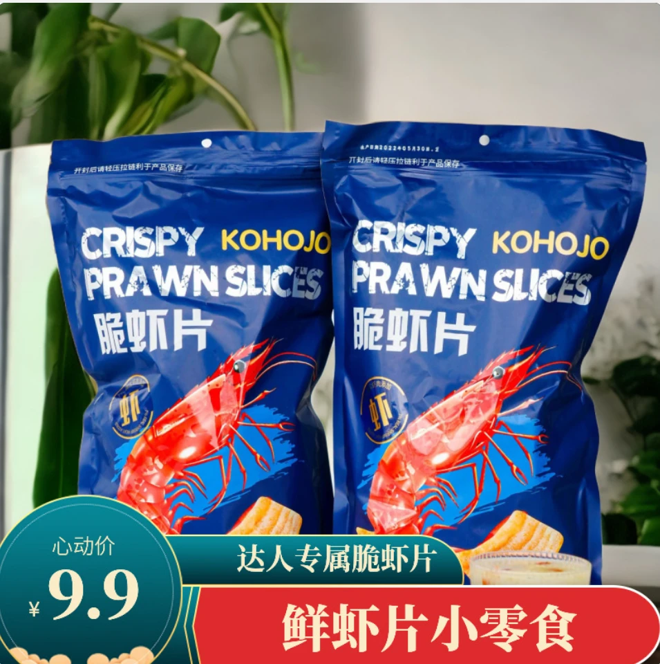 【9.9元1袋】福利品脆虾片 鲜虾片小零食网红休闲食品178克/袋美味