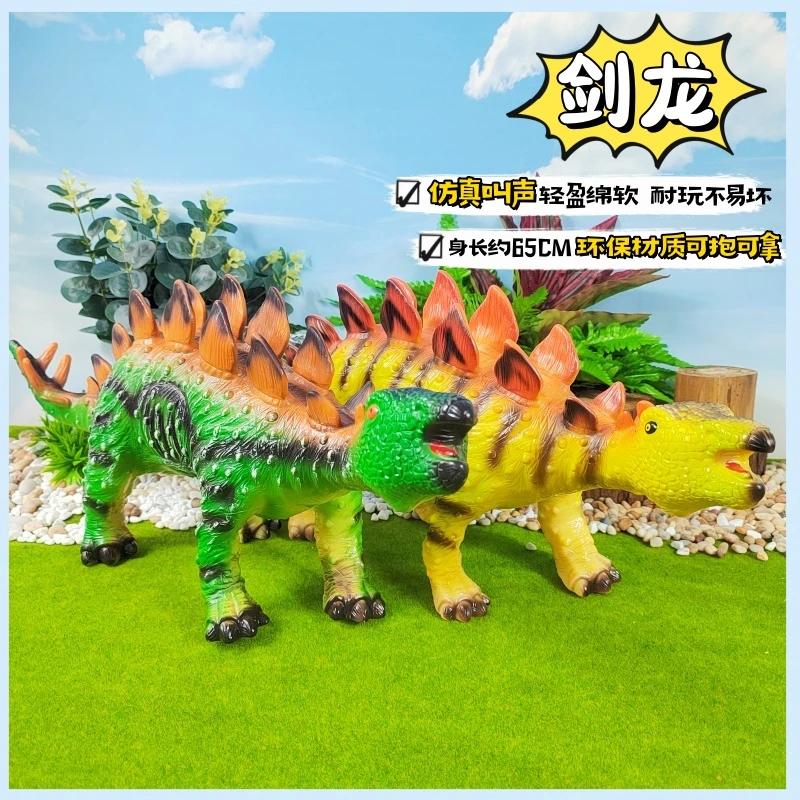 宝宝优质精品加厚无味剑龙仿真软胶玩具儿童耐磨耐恐龙世界模型