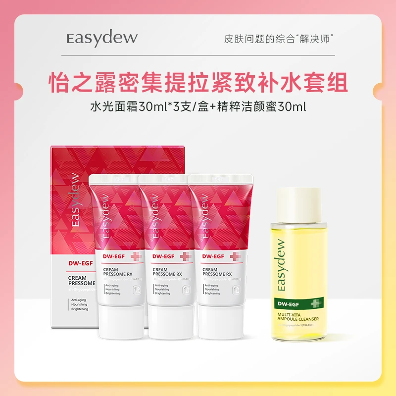 大熊制药水光肌面霜补水修护提亮全能面霜30ml*3支/盒+洁颜蜜30ml