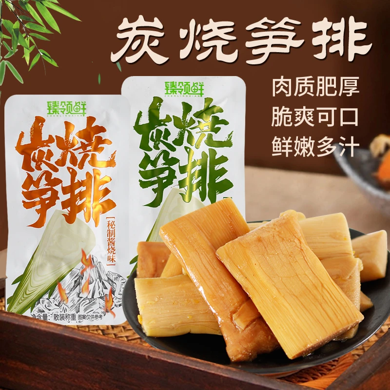 臻领鲜炭烤笋排笋尖500g开袋即食零食小包装泡椒竹笋下饭菜独立