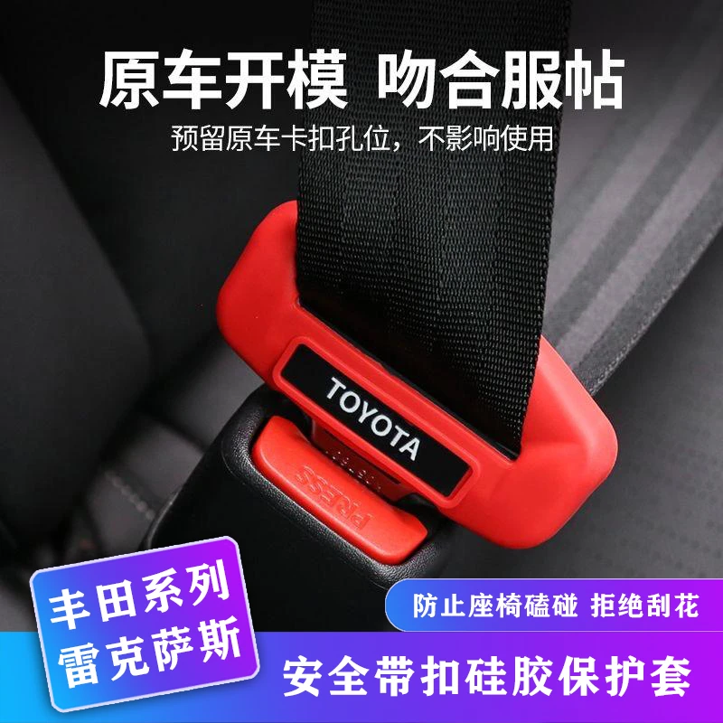 适用丰田凯美瑞雷克萨斯亚洲龙卡罗拉雷凌锋兰达锐放安全带套