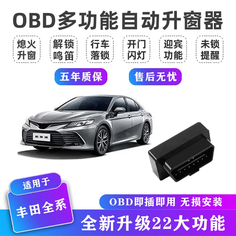 【小智粉丝专属】丰田凯美瑞亚洲龙卡罗拉升级多功能行车自动落锁器