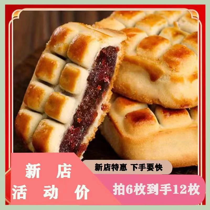 山楂果肉酥饼无蔗糖荞麦酥饼手工传统中式茶糕点心零食小吃早餐