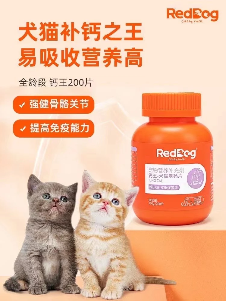 红狗钙王，猫咪狗狗专用钙片。健骨补钙