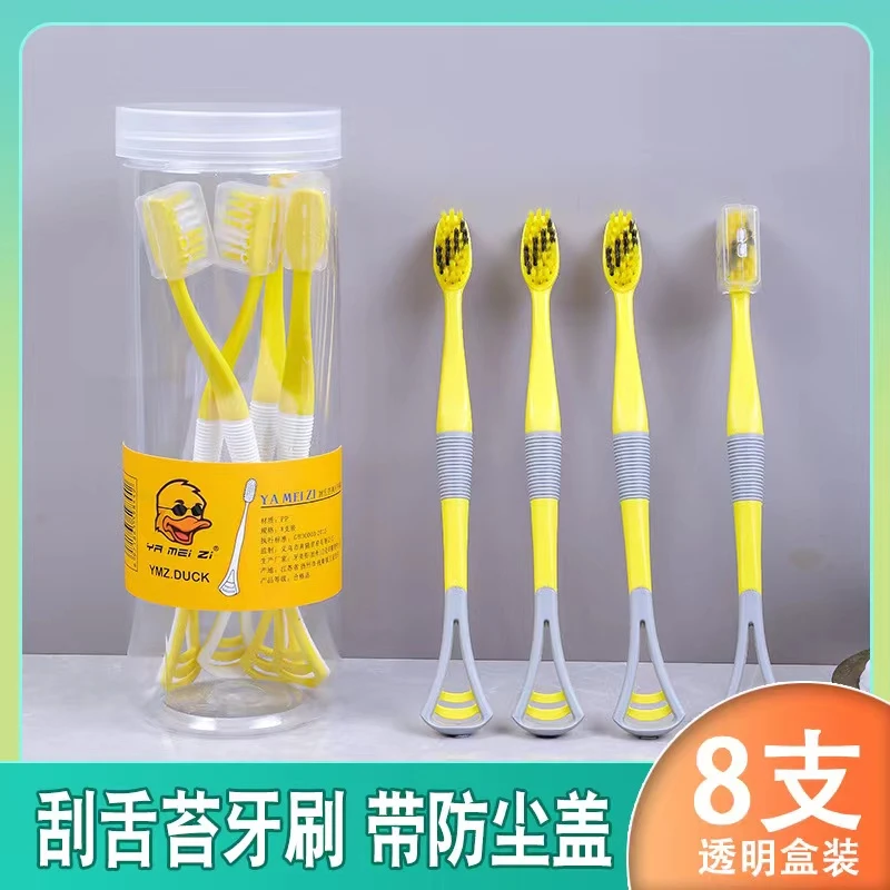 牙美小黄鸭款双效刮舌苔牙刷两用二合一家庭装8支成人软毛牙刷