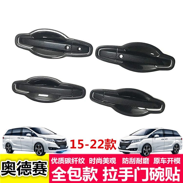 2015-2025款混动奥德赛门碗拉手贴奥德赛改装专用装饰把手贴用品
