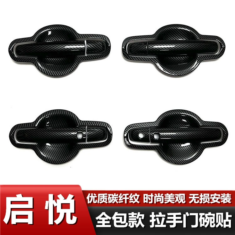 15-22款长安铃木启悦欧尚专用改装门拉手门碗贴维特拉门把手门腕