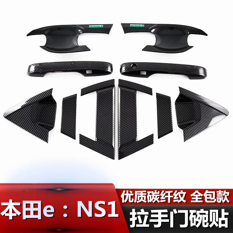 22-25款ENS1拉手门碗贴ens1车把手防刮保护套专用改装饰配件用品