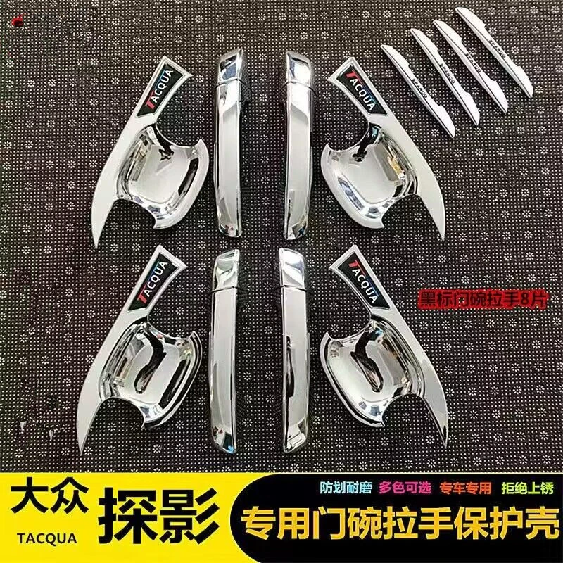 大众探影门碗拉手贴外车门把手门腕防刮保护套专用改装饰配件用品